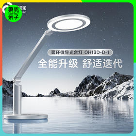 孩视宝国AA级护眼灯OH13D-D-1