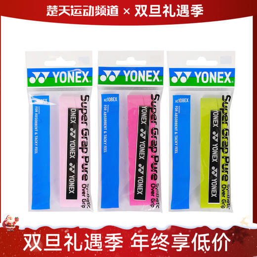 尤尼克斯 YONEX AC108EX手胶 进口材质 吸汗柔软 商品图0