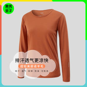 低于双11【S-XXL】橙号87%美丽诺羊毛成人男女士羊毛长袖打底衫轻薄款 克重150g/㎡