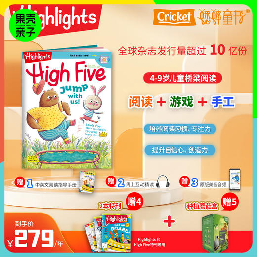 【8-14岁】High Five2025年杂志订阅 商品图0