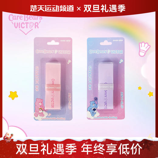 VICTOR威克多Care Bears爱心熊联名系列羽毛球拍手胶吸汗外握把胶 GR262CBC 商品图0