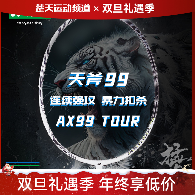 YONEX尤尼克斯天斧99羽毛球拍 AX99Tour yy高磅进攻拍