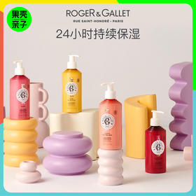 【享随机香水小样1.2ml*1支】法国原装进口ROGER&GALLET香邂格蕾留香身体乳 250ml/瓶