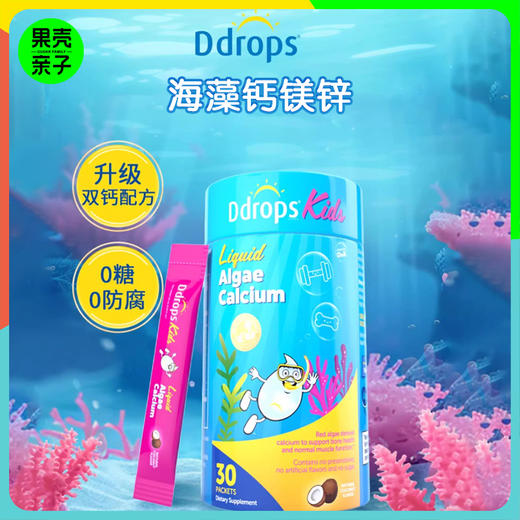 【低于双11】Ddrops 儿童液体海藻钙镁锌 30条/罐 商品图0