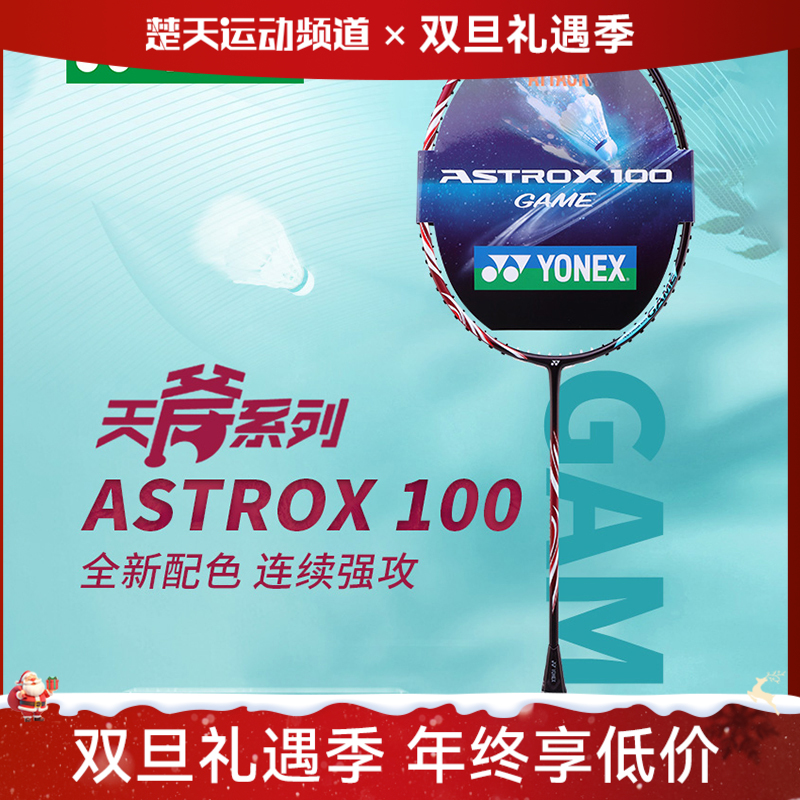 YONEX尤尼克斯羽毛球拍天斧100GEX/AX100TEX简版YY高磅力量速度进攻拍