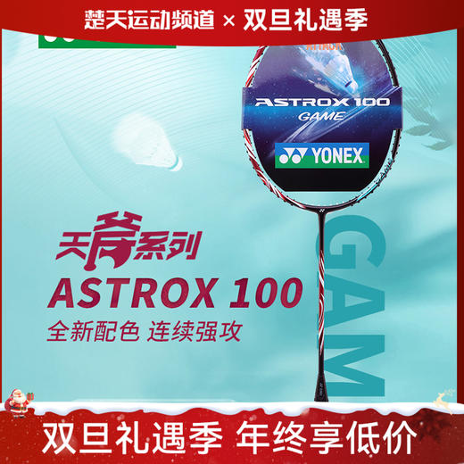 YONEX尤尼克斯羽毛球拍天斧100GEX/AX100TEX简版YY高磅力量速度进攻拍 商品图0