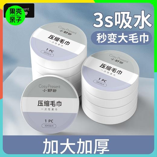 【天天低价】CP小舒包一次性加厚压缩毛巾 商品图0