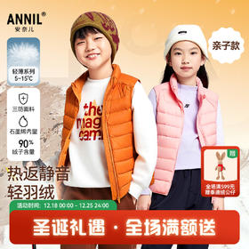 【轻薄5~15℃】男女童发热三防羽绒马夹轻盈不臃肿新款安奈儿童装EM442504