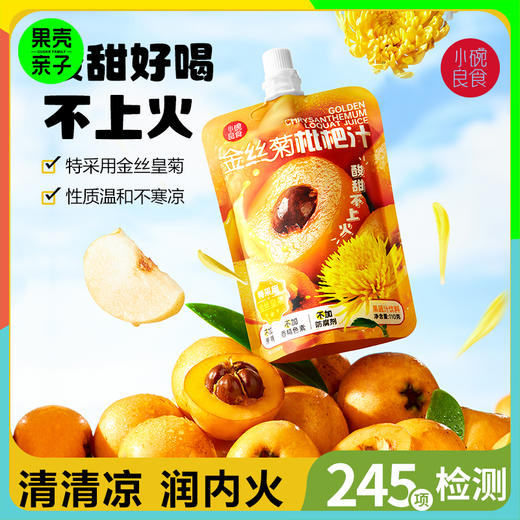 小碗良食 金丝菊枇杷汁 商品图0