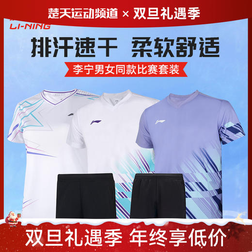 李宁（LI-NING）羽毛球服套装短袖短裤套装男女同款速干凉爽 AATU052比赛套装 商品图0