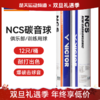 victor胜利羽毛球威克多NCS新碳音人造球飞行稳定耐打比赛训练用球 商品缩略图0