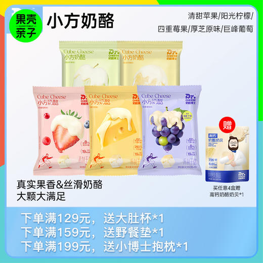 【95任选4袋】Dr.Cheese 奶酪博士 奶酪小方 5口味任选 商品图0