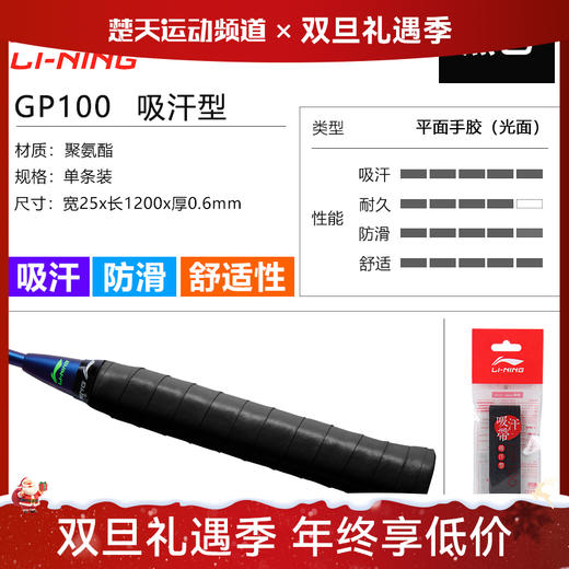 李宁羽毛球手胶防滑舒适GP100吸汗带网球羽毛球耐用外握把胶 ASJU001平面手胶 商品图0