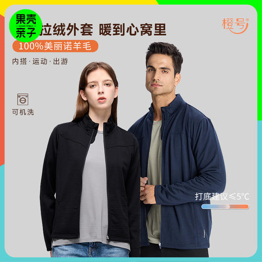 低于双11【S-XXL】橙号100%美丽诺羊毛成人男女款内拉绒拉链羊毛运动外套  克重260g/㎡ 商品图0