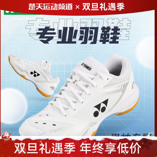 尤尼克斯YONEX羽毛球鞋SHB65Z3KME/SHB65Z3LEX/SHB65Z3MEX 商品图0