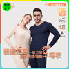 【套装特惠价 S-XL】橙号100%美丽诺羊毛成人男女士秋衣+秋裤套装 克重200g/㎡ 商品缩略图0