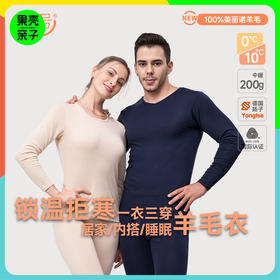 【套装特惠价 S-XL】橙号100%美丽诺羊毛成人男女士秋衣+秋裤套装 克重200g/㎡