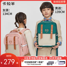 【云朵书包】卡拉羊六维减负18L/20L小学1-6年级云朵书包 心远 CX2175+CX2609