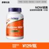 野兽优选｜NOW诺奥盐酸甜菜碱胶囊 648mg 120粒(跨境海淘商品不支持7天无理由) 商品缩略图0