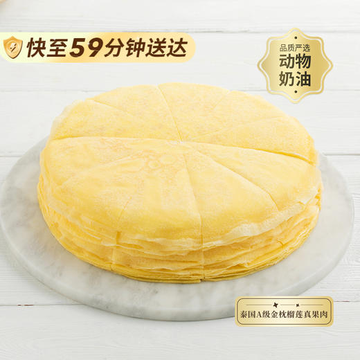 【千层爱好者必买】8英寸榴芒双拼千层/榴莲千层/芒果千层经典爆款下午茶，3选1，现煎千层皮Q弹软糯，一口上瘾！（广州幸福西饼蛋糕59分钟快送） 商品图0