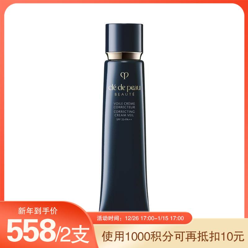 【跨境】CPB肌肤之钥 长管隔离（黑色）37ml （效期至27年1月）