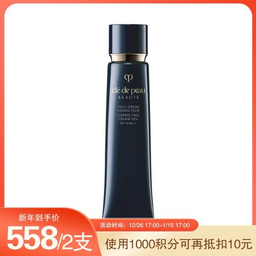 【跨境】CPB肌肤之钥 长管隔离（黑色）37ml （效期至27年1月） 商品图0