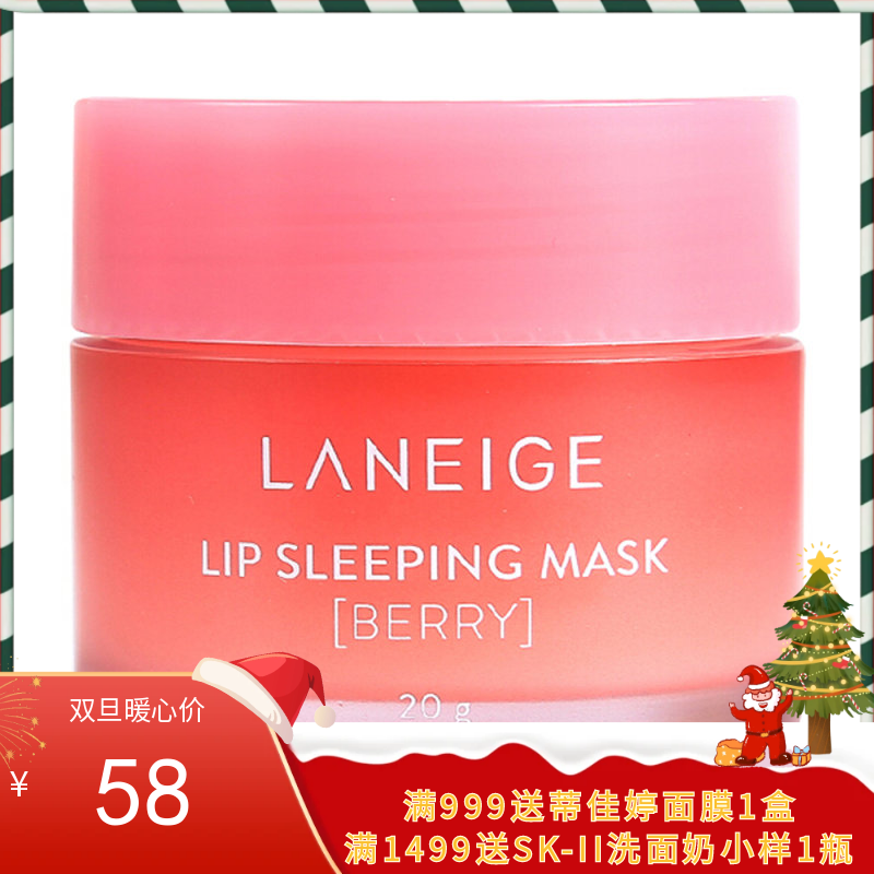 韩国 兰芝（LANEIGE）夜间保湿修护唇膜20g/瓶 （新老版本随机发货）【香港直邮】