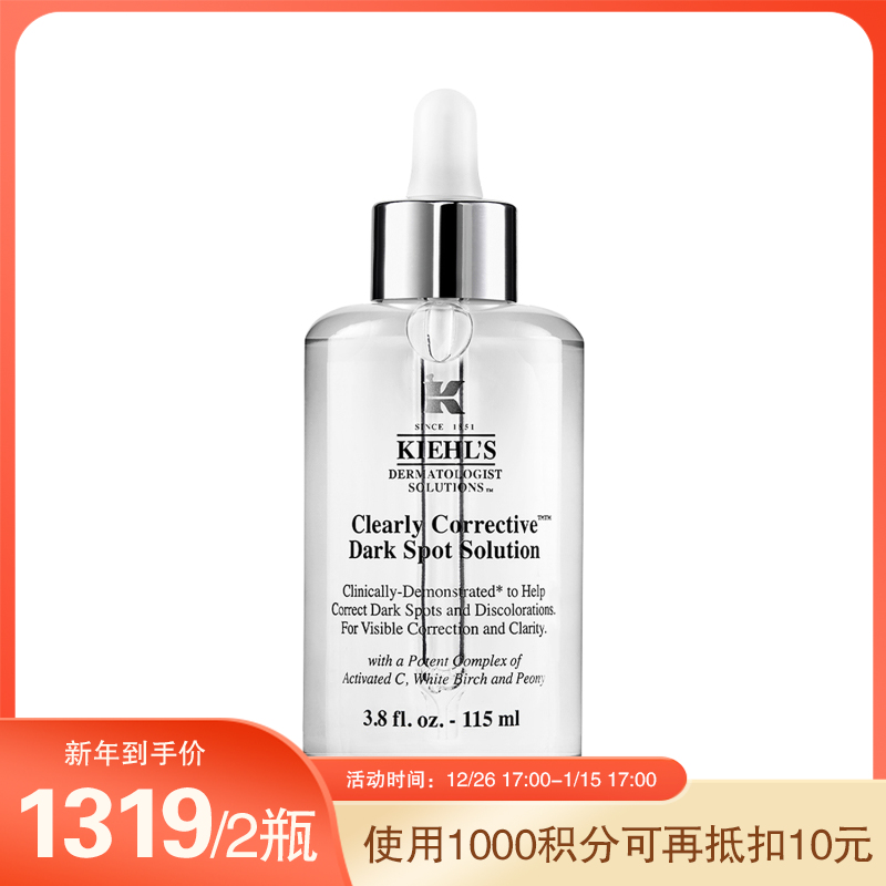 【跨境】Kiehl's科颜氏新集焕白均衡亮肤淡斑精华液115ml（效期至2026年3月
）