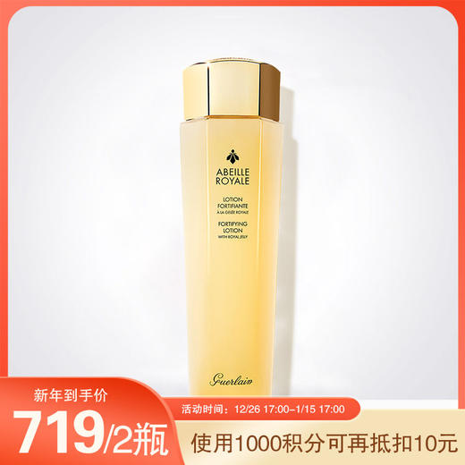 【跨境】娇兰 帝皇蜂姿蜜润修护精粹精华水 细嫩透亮焕肤150ml 商品图0