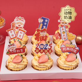 9杯装新年聚会氛围拉满，节日茶歇庆祝必备，1人1杯方便分餐食用，欢乐齐分享【2025新年欢聚杯】（赣州幸福西饼q）