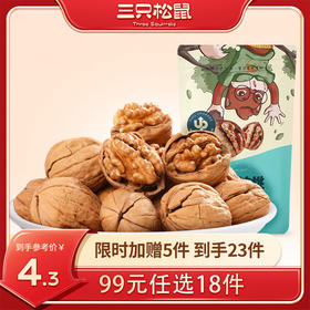 【99元任选18件】三只松鼠_纸皮核桃120g【单拍不发货】