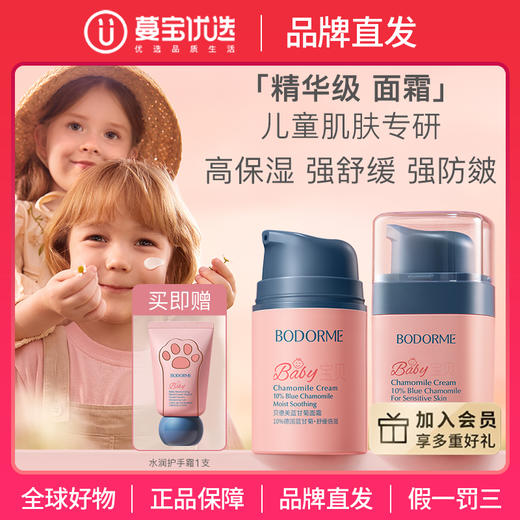 【品牌直发】儿童蓝甘菊面霜保湿舒缓婴幼儿润肤乳四季面霜呵护精华 商品图0
