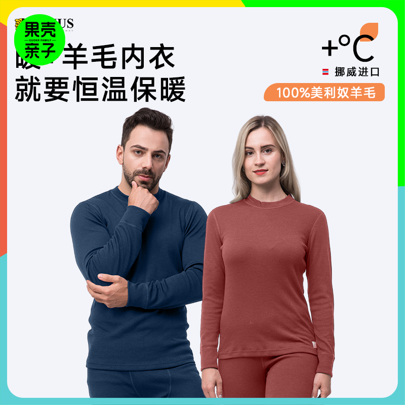 低于双11【S-3XL】挪威进口JANUS成人暖+款100%美利奴羊毛秋衣秋裤 克重260g/㎡