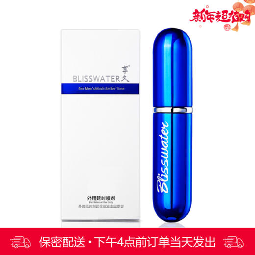 享久1代喷剂【下滑看评测视频和部长点评】 商品图0