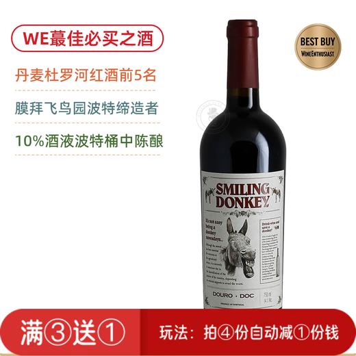 Vivino产区前5名！WE超值必买酒！微笑驴杜罗河红葡萄酒 Van Zeller Smiling Donkey Douro 2022 商品图0