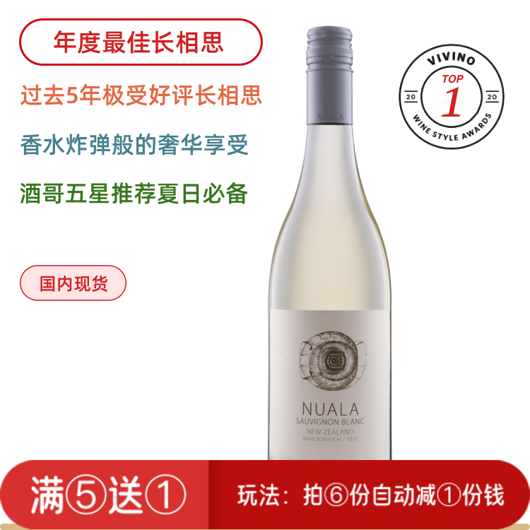 【年度第1名】香水炸弹！Nuala Sauvignon Blanc 新西兰马尔堡诺拉长相思半干白（2022/2023随机发）