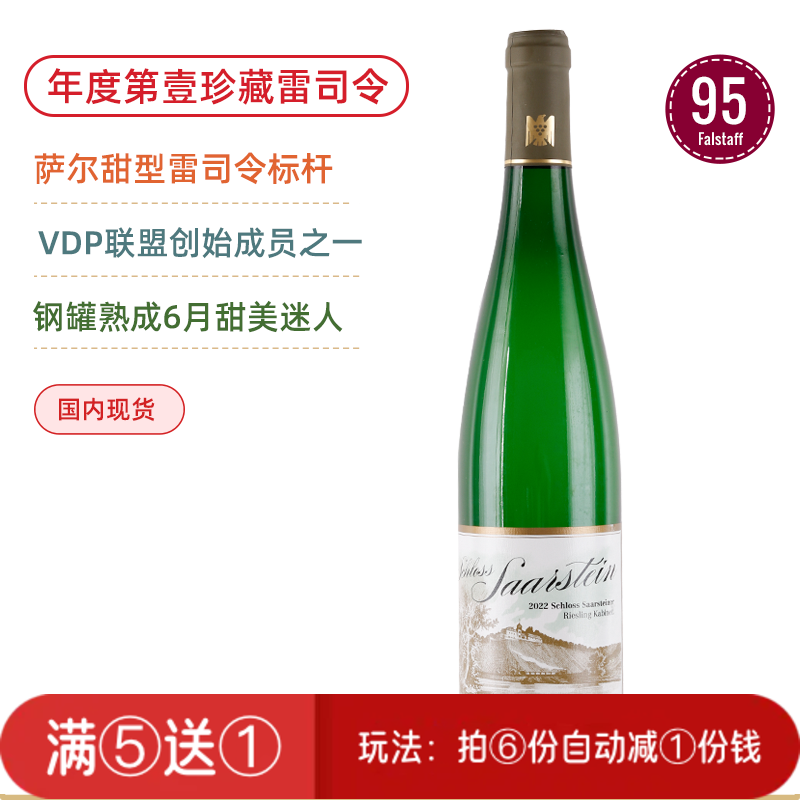 FA排名第壹珍藏雷司令！萨尔宫珍藏雷司令甜白葡萄酒 Schloss Saarstein Serrig Riesling Kabinett 2022