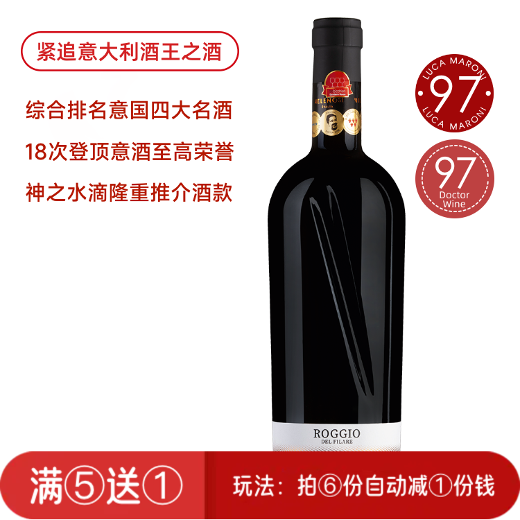 【全意大利第4名酒】罗吉欧 Roggio 2019新年份！镇店爆款 Velenosi 'Roggio del Filare' Rosso Piceno Superiore