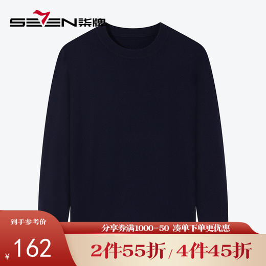 柒牌男装圆领毛衣男2024秋冬新款休闲百搭肌理提花男士保暖羊毛衫	127Y70020 商品图1