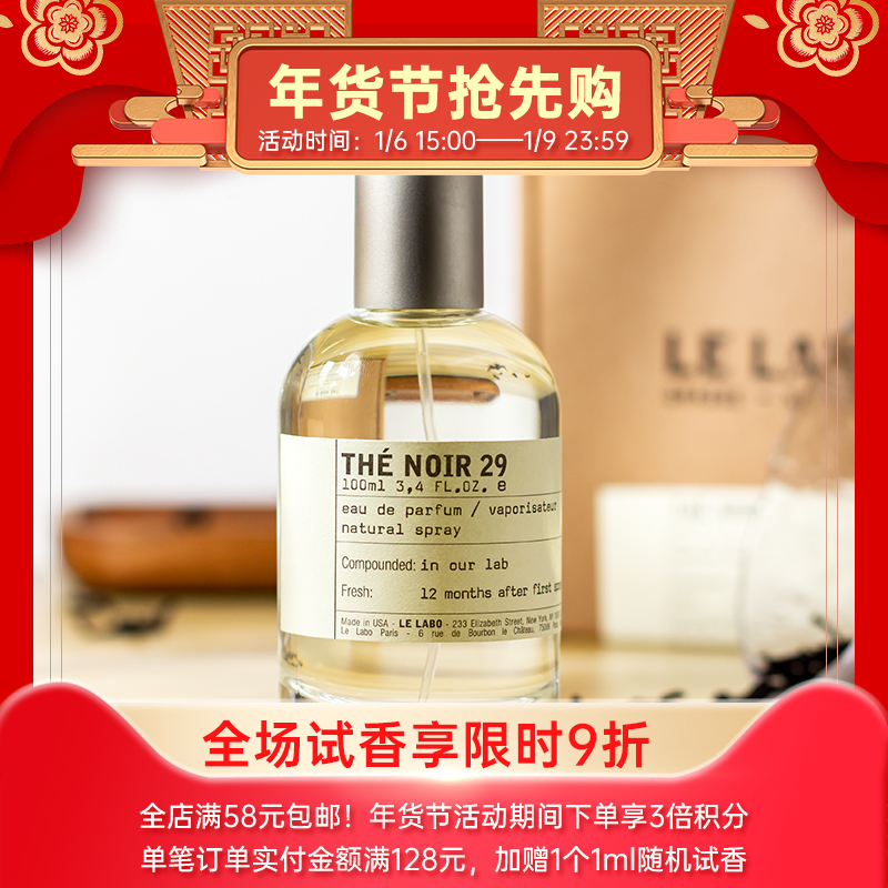 香水实验室 红茶29 Le Labo The Noir 29 分装