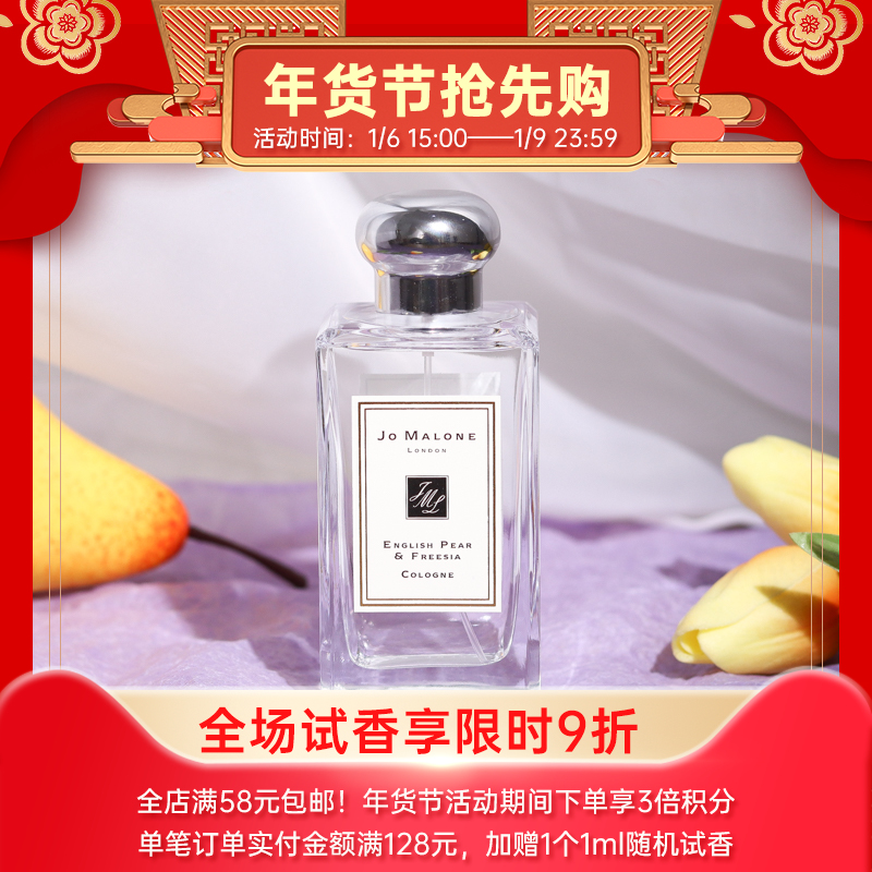 祖玛珑 祖马龙 英国梨与小苍兰 Jo Malone English Pear & Freesia 分装