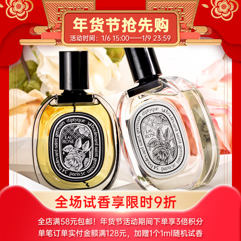 蒂普提克 玫瑰之水 EDT/EDP Diptyque Eau Rose 分装