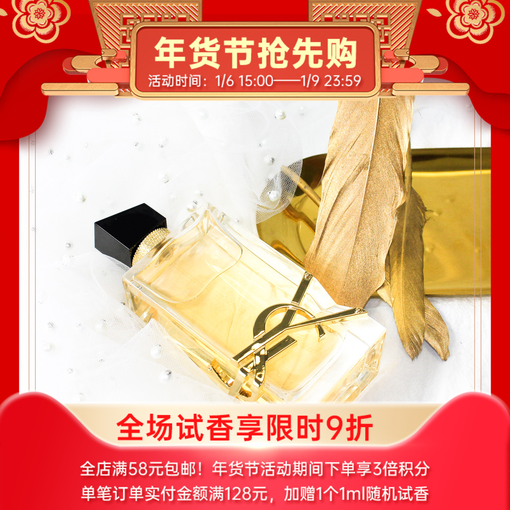 圣罗兰 肆意之水（自由之水） YSL Yves Saint Laurent Libre Eau de Parfum 分装