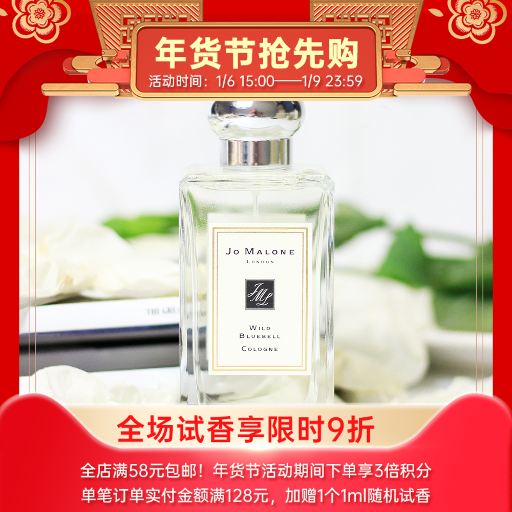 祖玛珑 祖马龙 蓝风铃 Jo Malone Wild Bluebell 分装