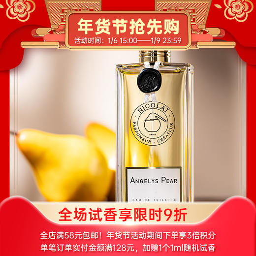 尼古莱之香 天使梨 Nicolai Parfumeur Createur Angelys Pear 分装 商品图0