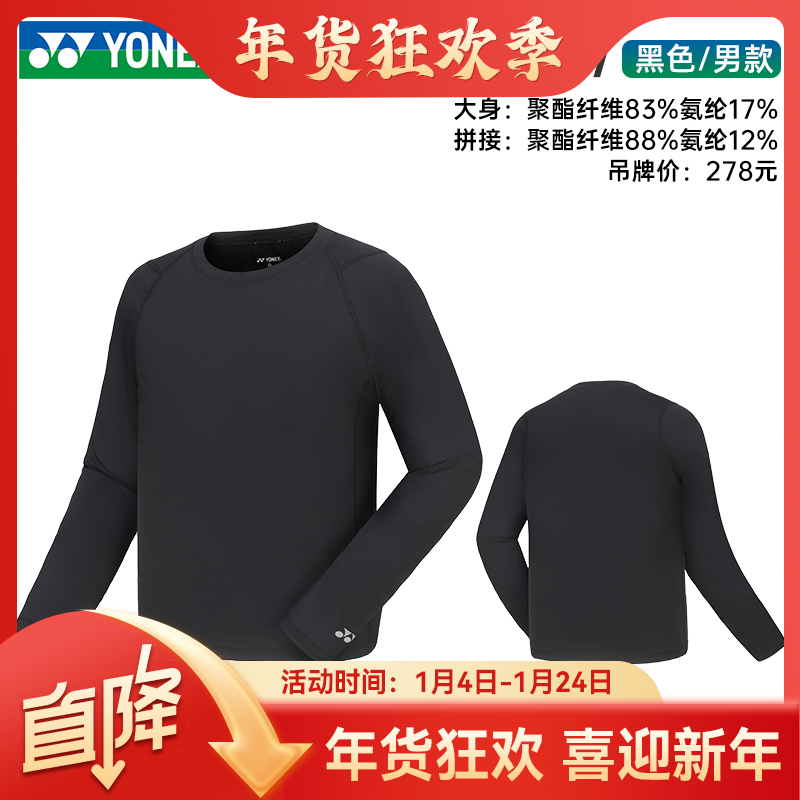 YONEX尤尼克斯羽毛球服yy长袖紧身衣瑜伽运动锻炼训练上衣STBF1023CR男款