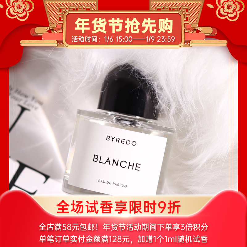 柏芮朵 白色浪漫（纯真年代） Byredo Blanche 分装