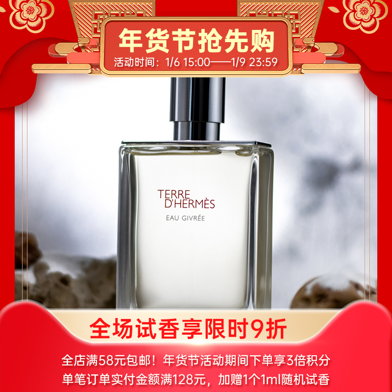 霜冻大地！爱马仕（大地冷冽之水） Hermes Terre d'Hermes Eau Givree 分装  「原版大地的清爽少年版」