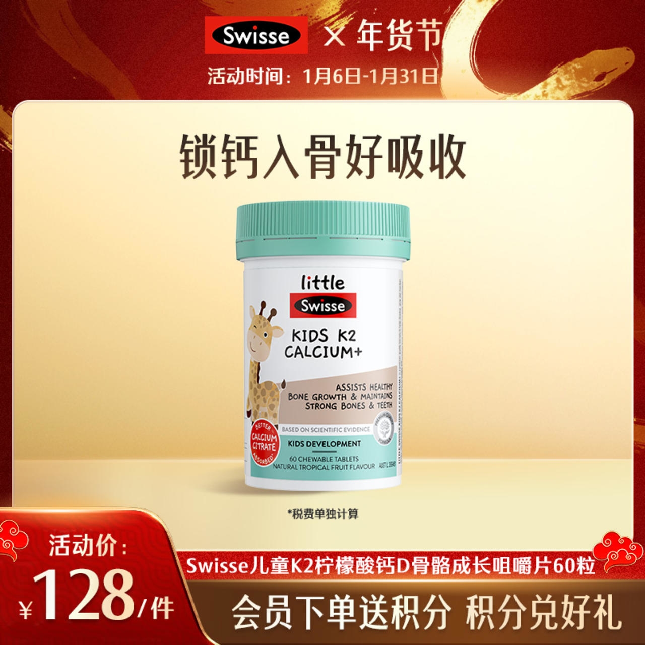 Swisse儿童K2柠檬酸钙D骨骼成长咀嚼片60粒