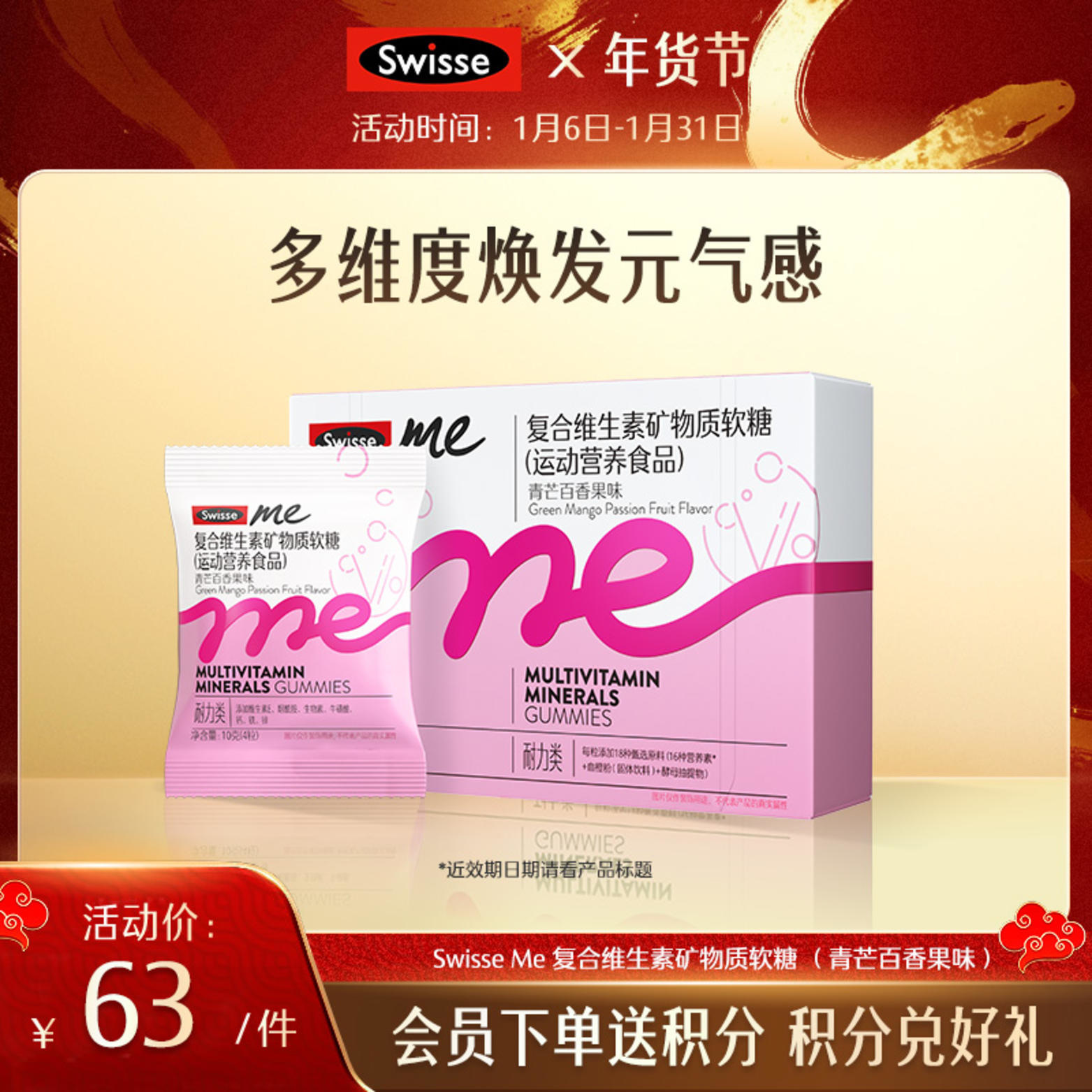 Swisse me 复合维生素矿物质软糖 （青芒百香果味）【产品近效期2025-08-16】